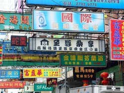 Panneaux de Mong Kok
